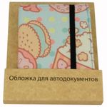 Обложка для автодокументов Sweet Popcorn В упаковке