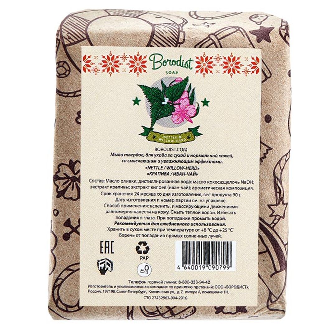 Мыло крапивное Borodist Иван-чай Мыло крапивное Borodist Иван-чай