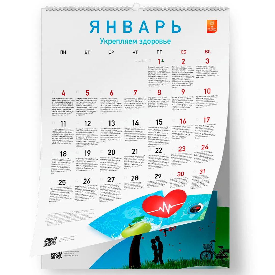 Концепт-календарь Хороший год 2022