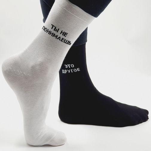 Носки Ты не понимаешь