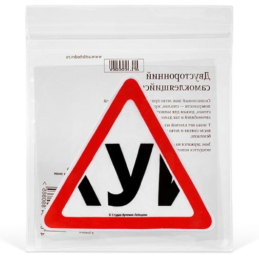 Двусторонний самоклеящийся знак У Упаковка Двусторонний самоклеящийся знак У Упаковка