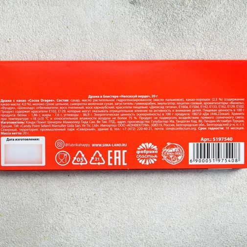 Драже Непсихуй верде