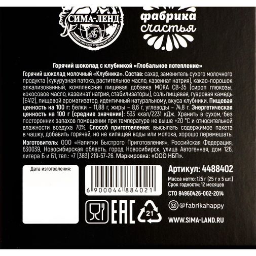 Горячий шоколад Глобальное потепление (клубника) Горячий шоколад Глобальное потепление (клубника)