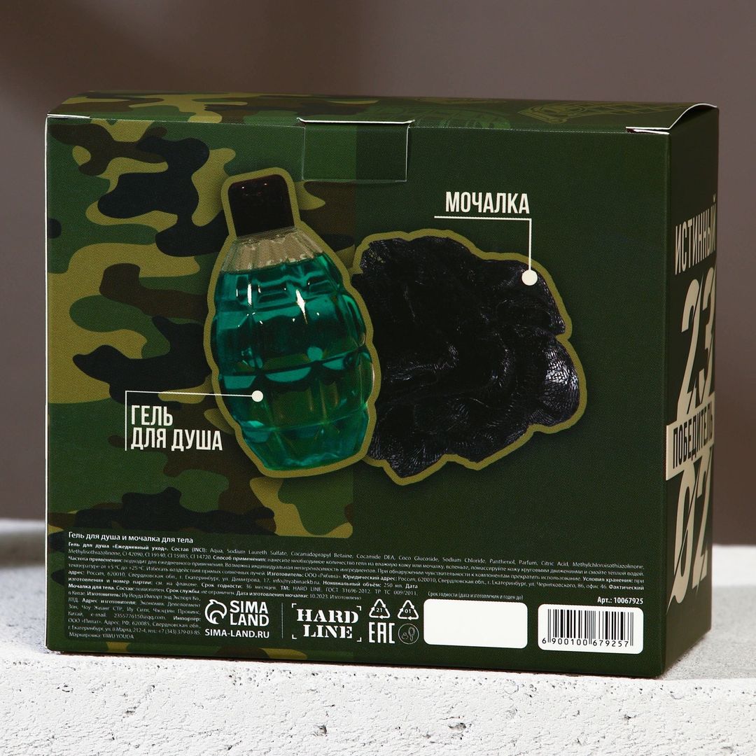 Подарочный набор С 23 февраля! (Гель для душа и мочалка для тела) Подарочный набор С 23 февраля! (Гель для душа и мочалка для тела)