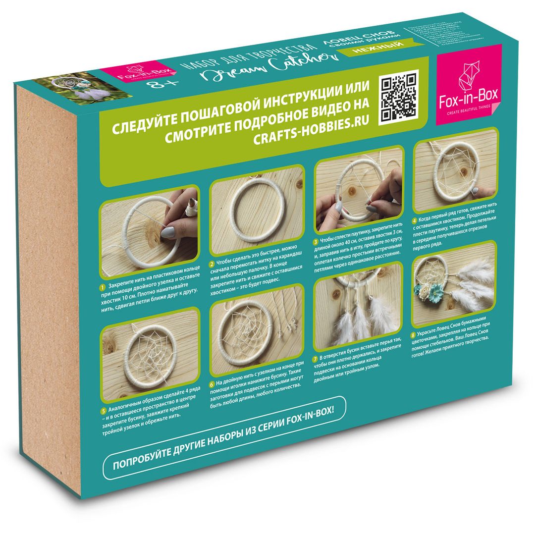 Набор для творчества Ловец снов Нежный Набор для творчества Ловец снов Нежный