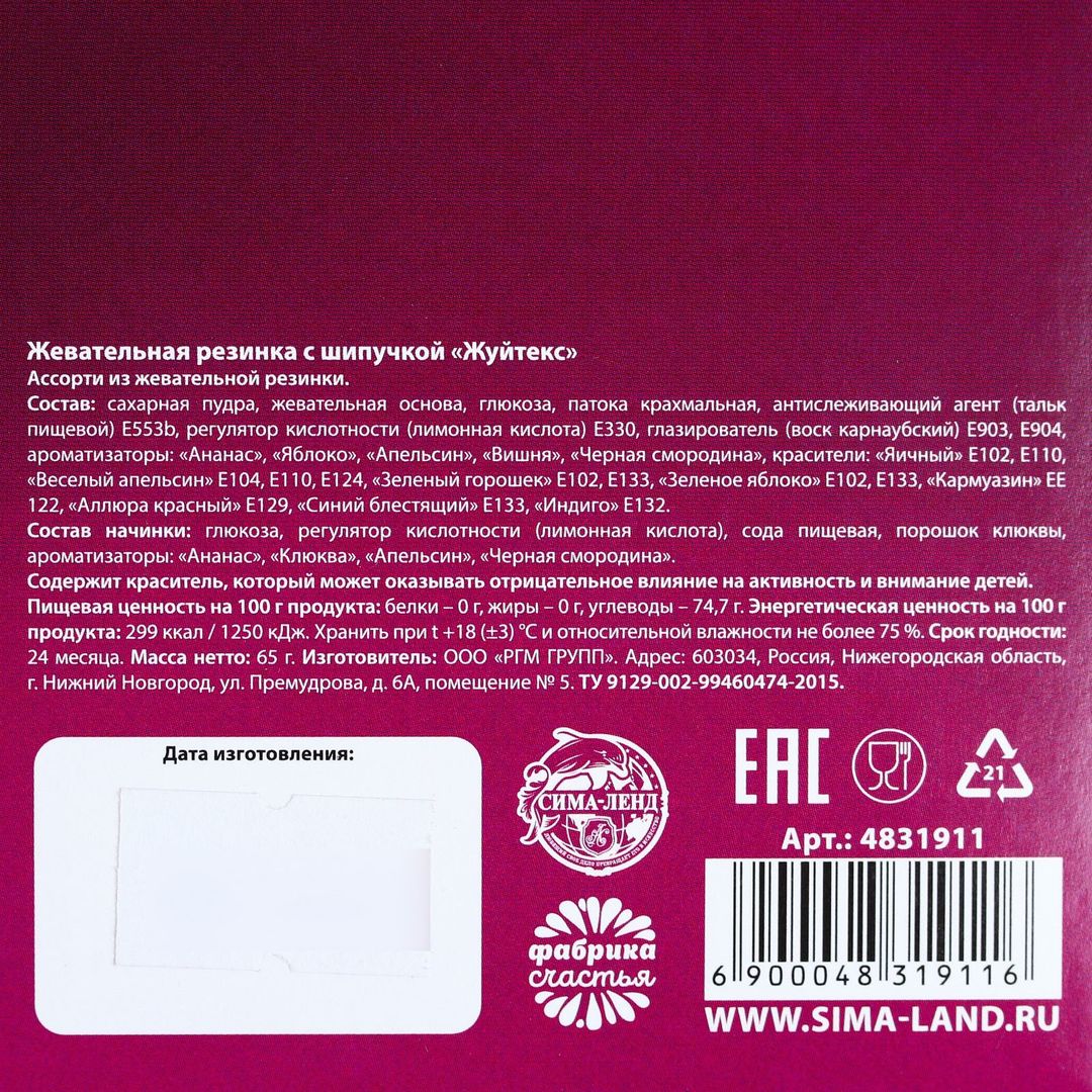 Жевательная резинка с шипучкой Жуйтекс Жевательная резинка с шипучкой Жуйтекс