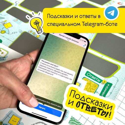 Развивающая игра со скретч слоем Думай и делай!