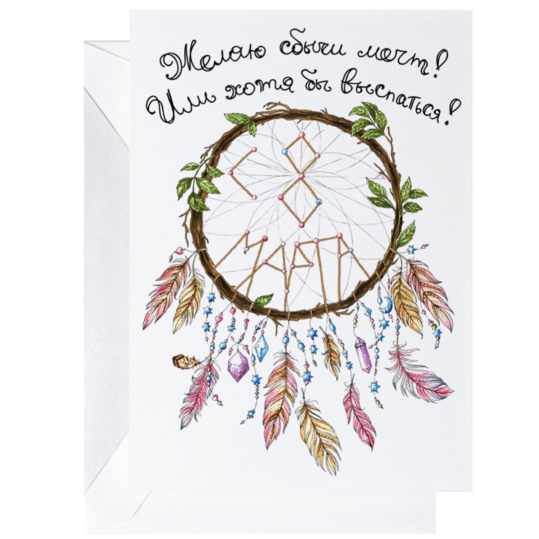 Открытка C 8 марта Ловец снов по цене 190 руб.