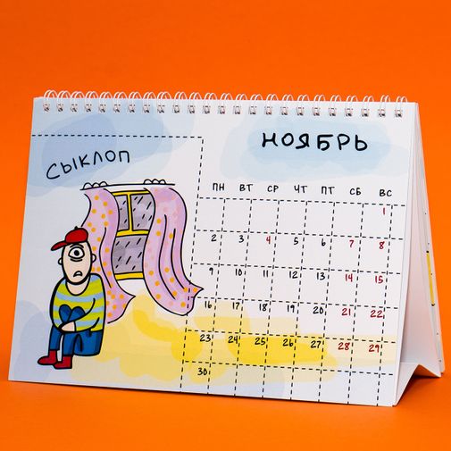 Всратый календарь на 2020 год Всратый календарь на 2020 год