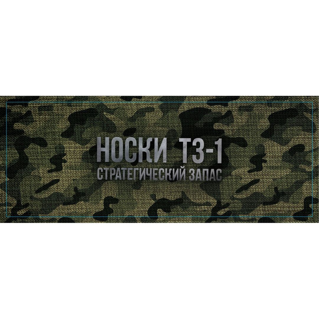 Носки в банке ТЗ-1 Носки в банке ТЗ-1