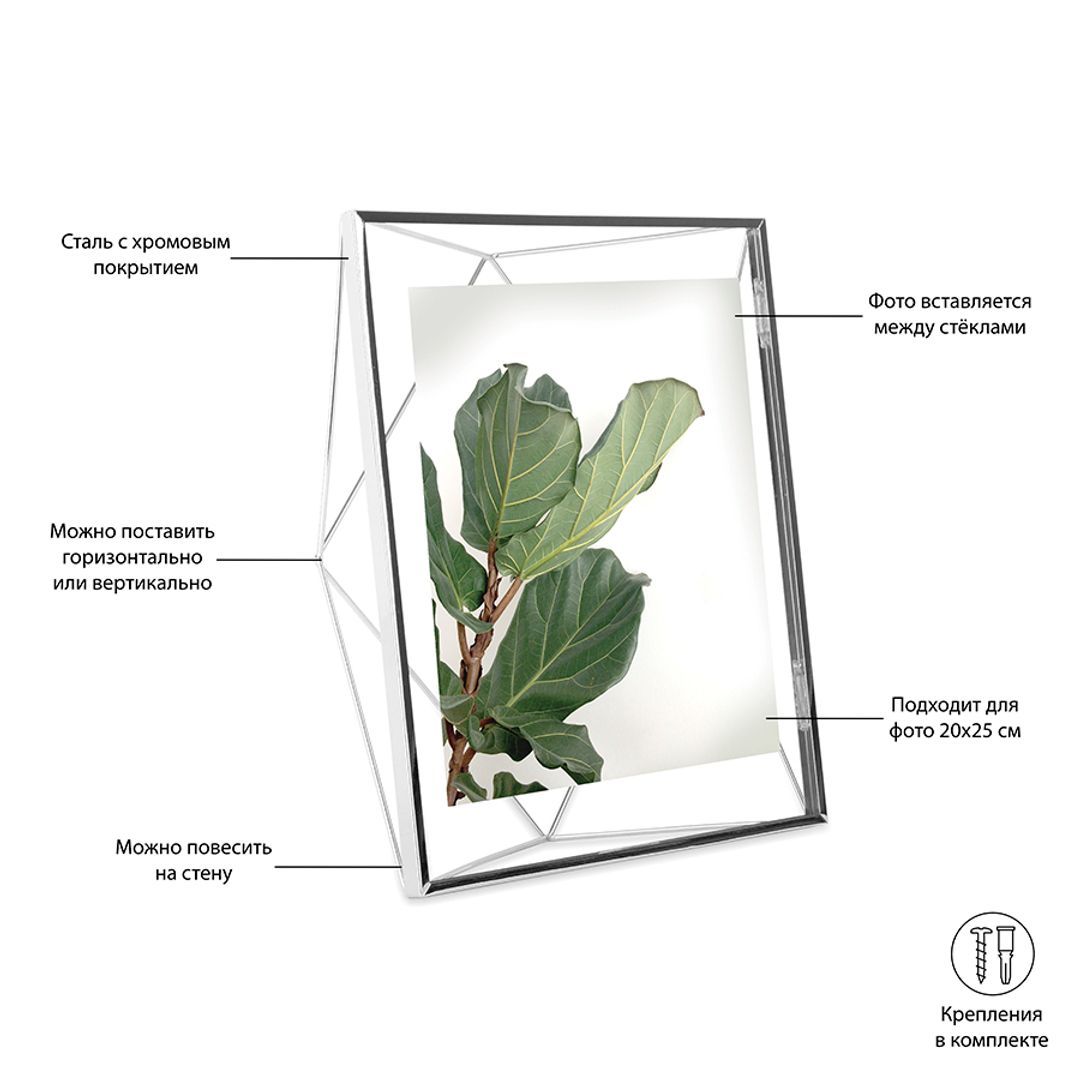Фоторамка Prisma 20х25 (Хром)