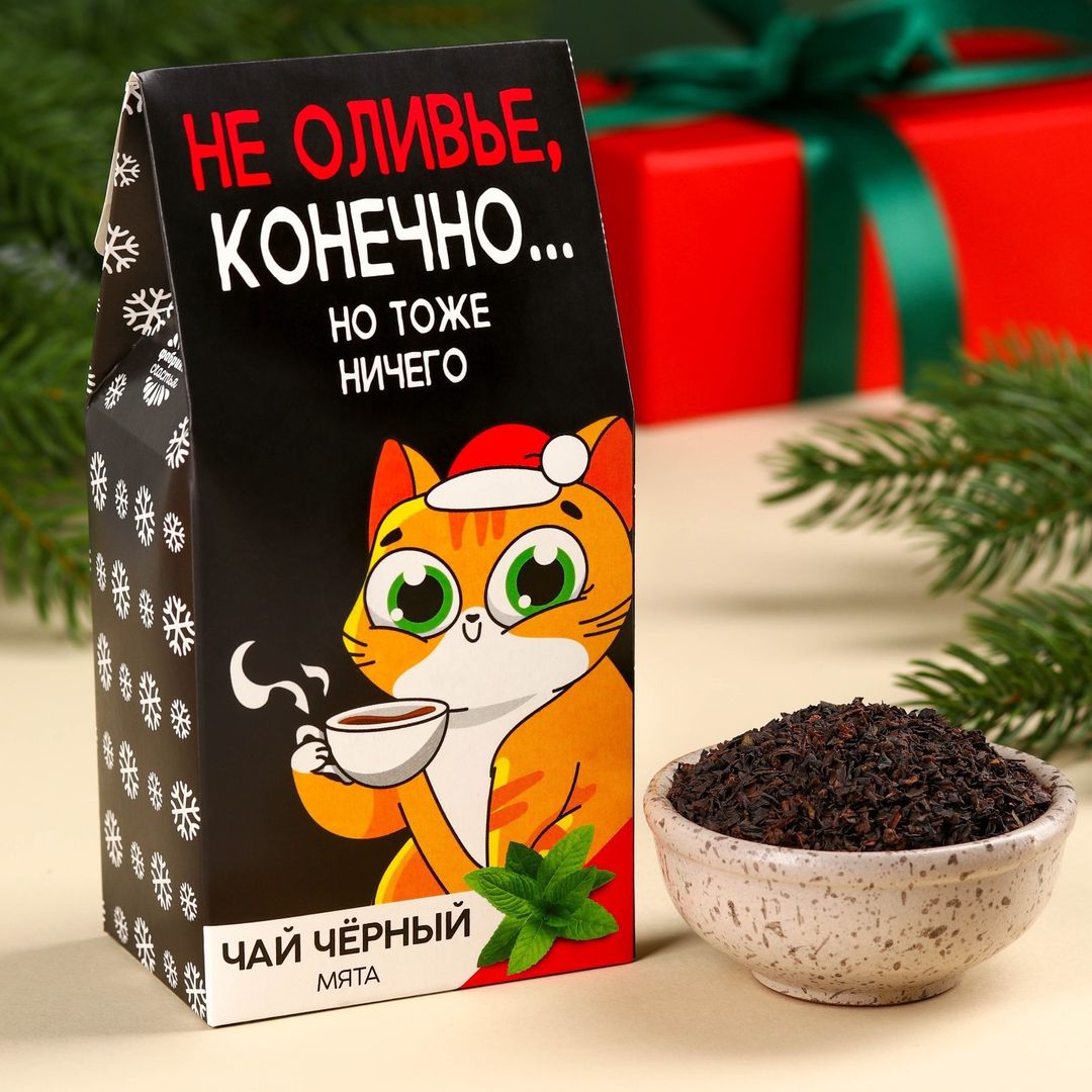 Чай чёрный Не оливье (мята)
