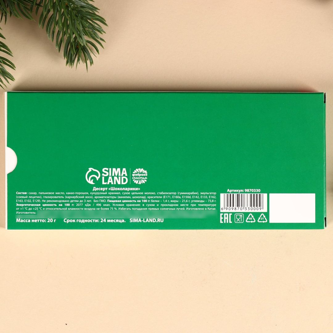 Драже шоколадное Волшебный билет Драже шоколадное Волшебный билет