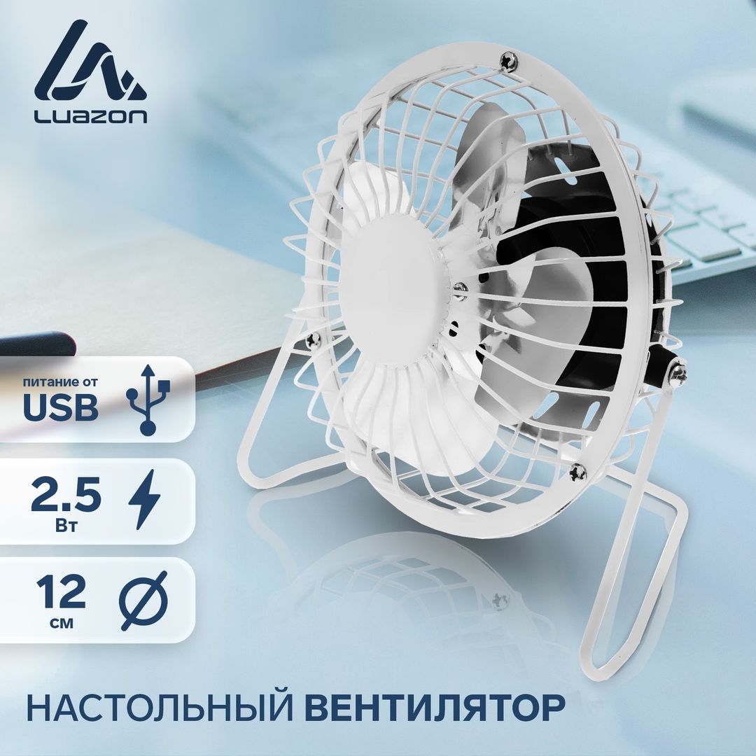 Вентилятор настольный Ветерок (Белый) Вентилятор настольный Ветерок (Белый)