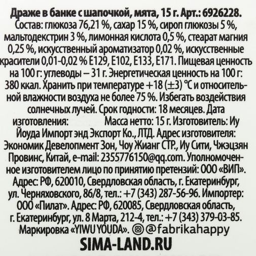 Драже с шапочкой Снежного года