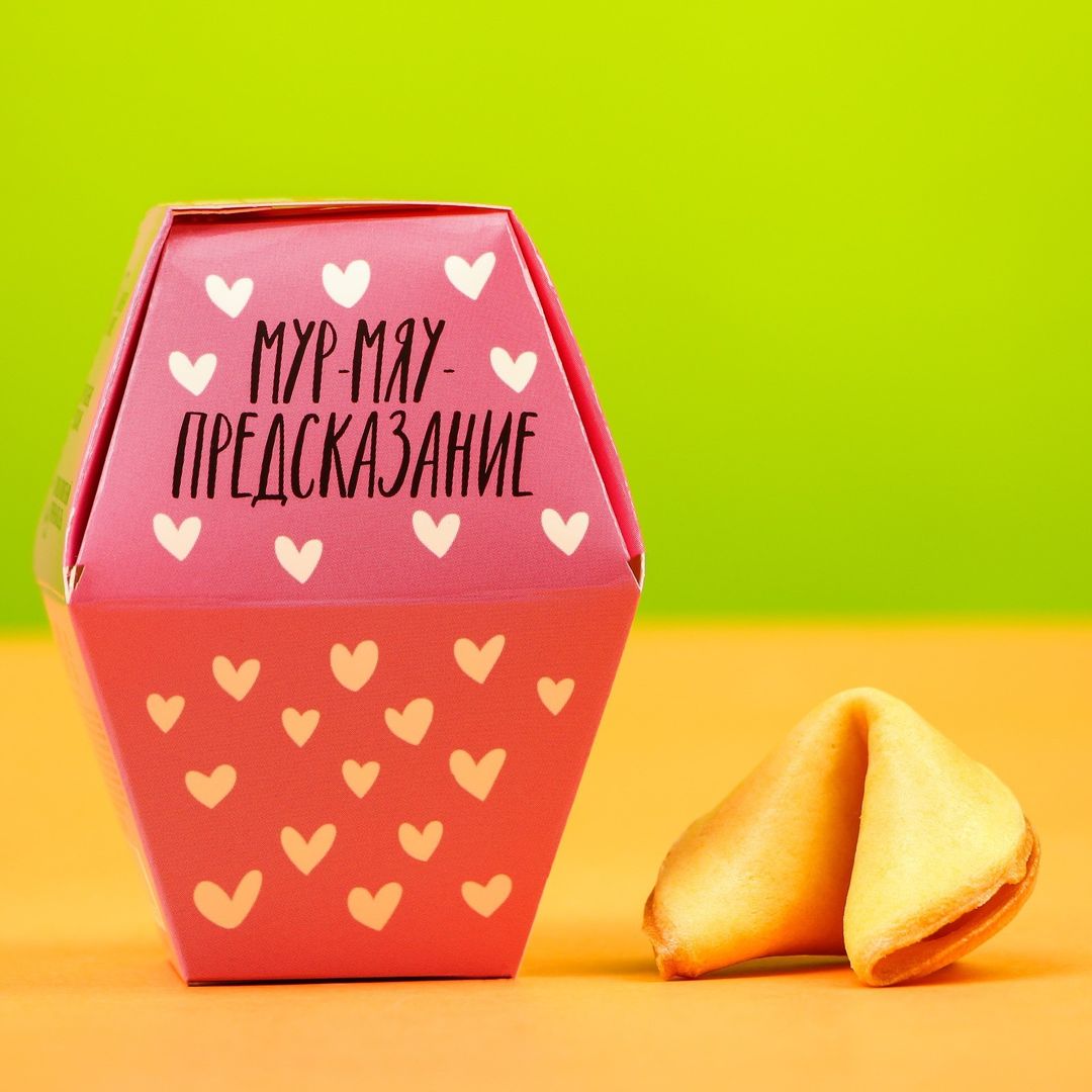 Печенье с предсказанием У меня от тебя мурчит Печенье с предсказанием У меня от тебя мурчит