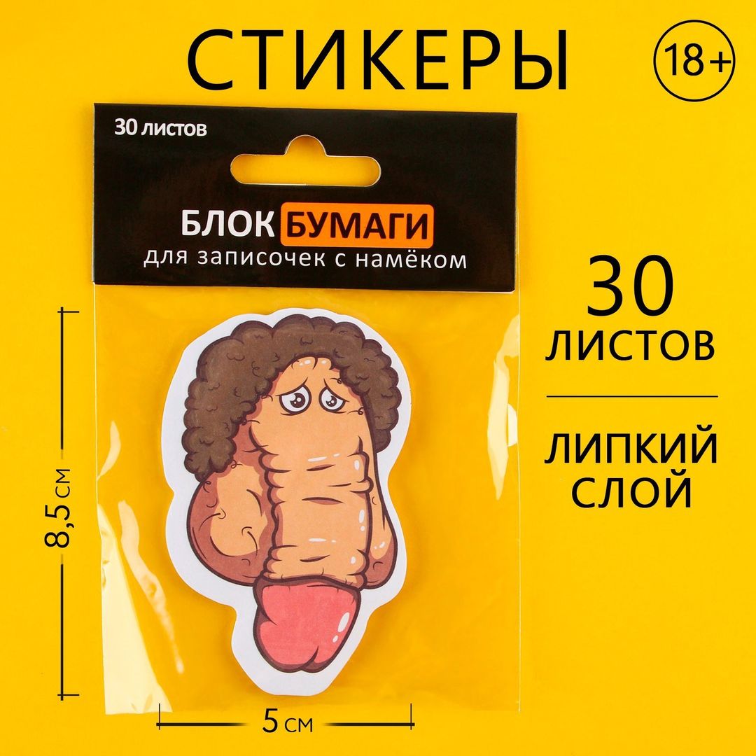 Стикеры с липким слоем Не вешай нос (30 листов)