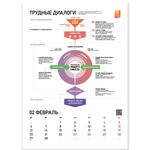 Концепт-календарь Лидер 2023 (формат А2)
