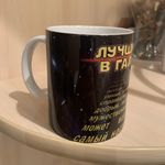 Кружка Лучший папа в галактике Отзыв Кружка Лучший папа в галактике Отзыв