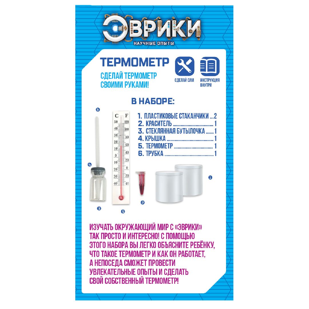 Набор для опытов Термометр