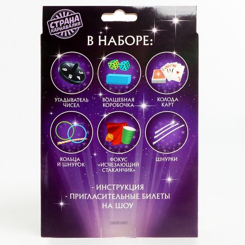 Набор фокусника Магическое представление (15 фокусов)