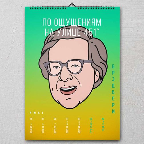 Настенный литературный календарь 2021 Настенный литературный календарь 2021