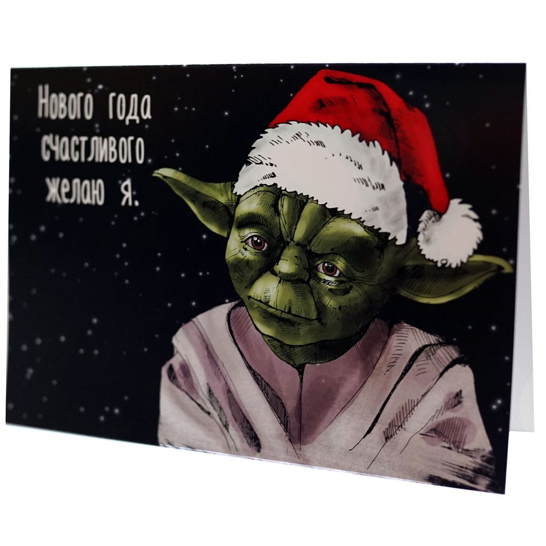 Открытка Star Wars Йода Нового года желаю я Открытка Star Wars Йода Нового года желаю я