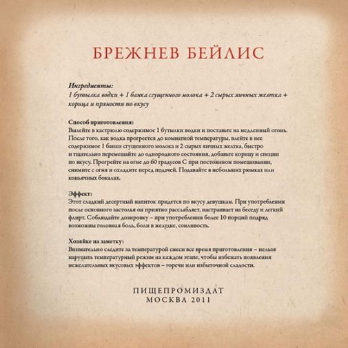 Открытки-рецепты Праздничные и повседневные коктейли (12 шт.) Открытка-рецепт Брежнев Бейлис, обратная сторона