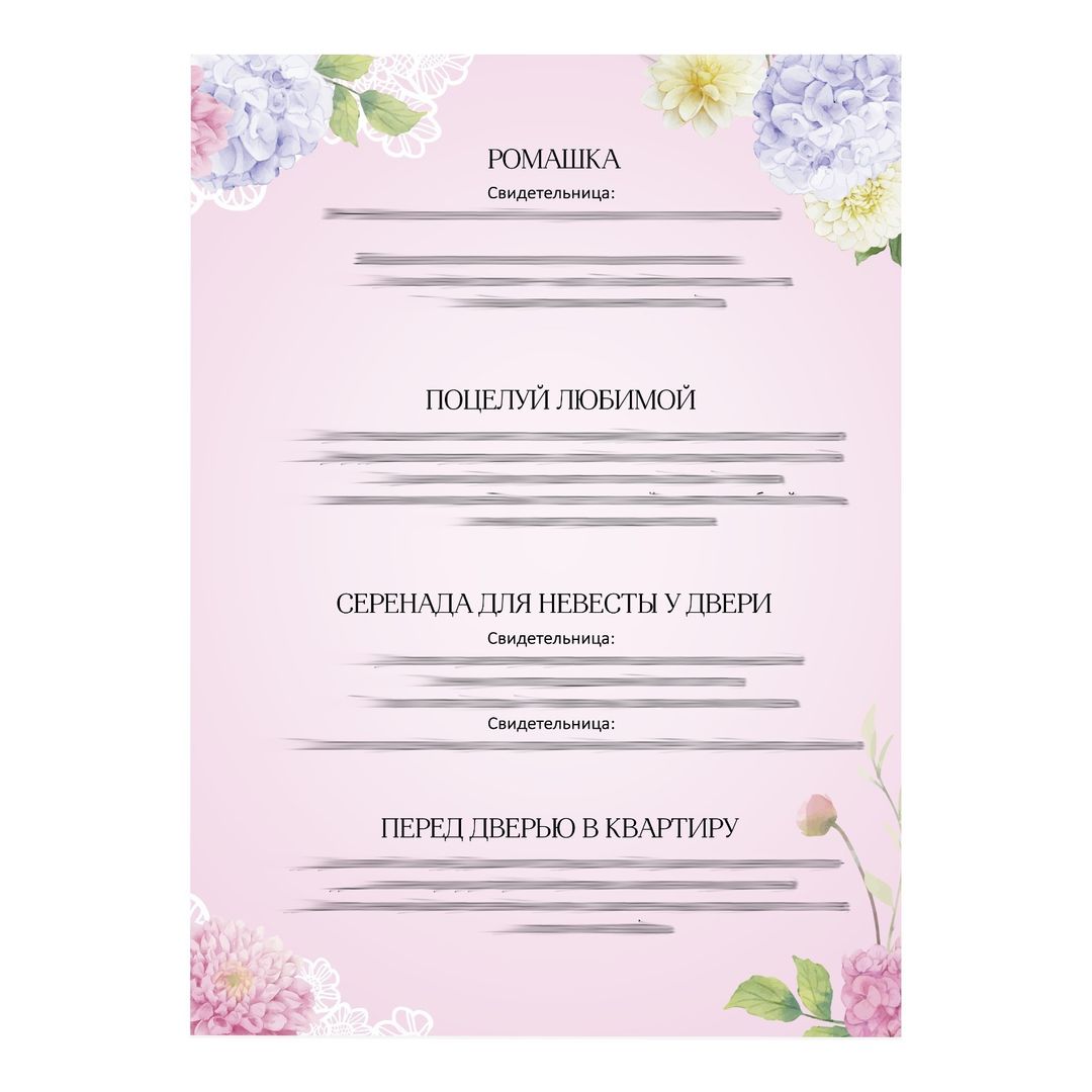 Набор для проведения свадебного выкупа Одно счастье на двоих