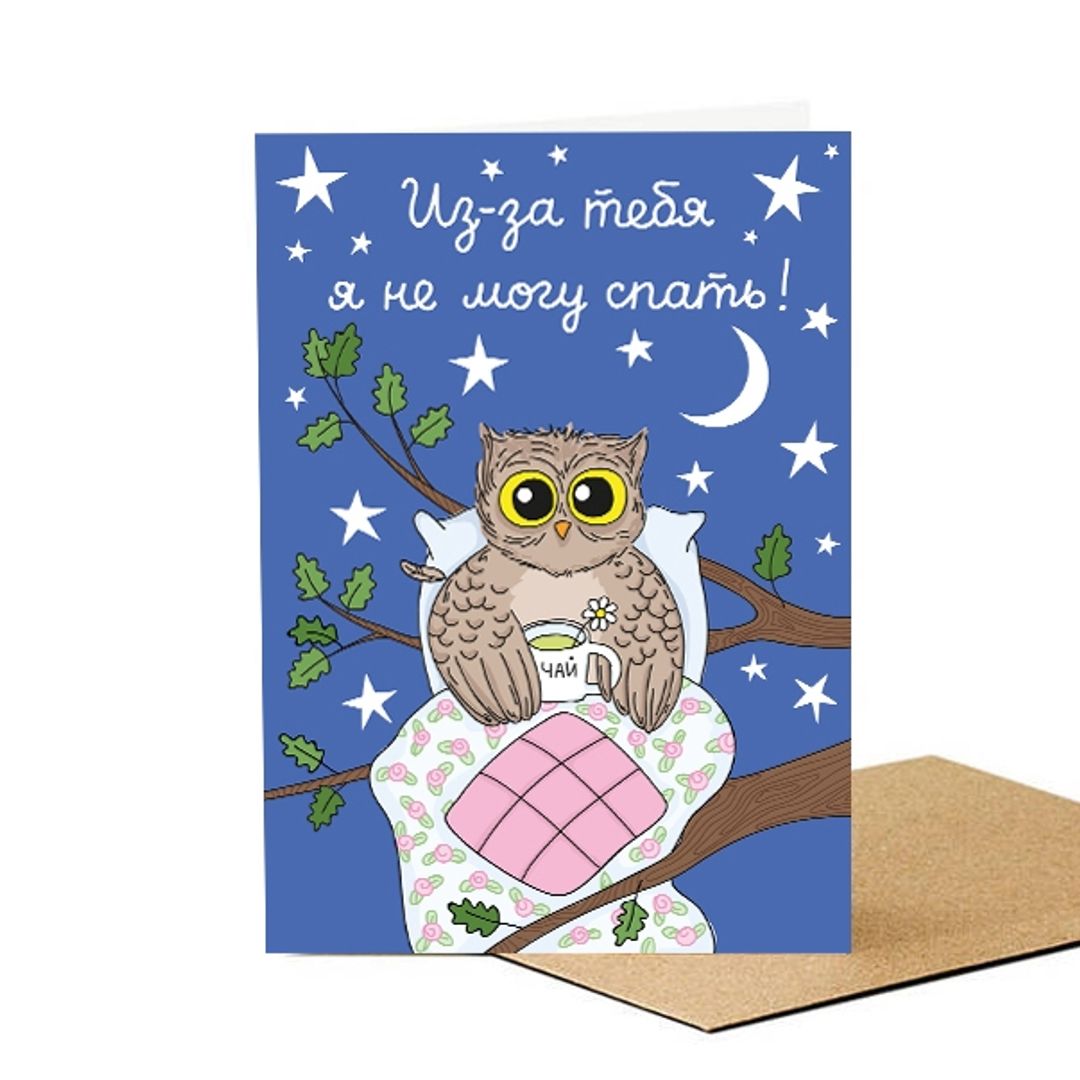 Открытка Сова Открытка Сова