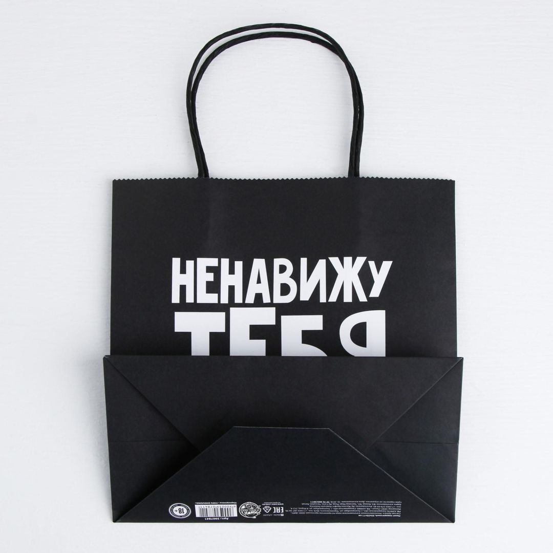 Подарочный пакет Ненавижу тебя меньше всех (22 х 22 х 11 см) Подарочный пакет Ненавижу тебя меньше всех (22 х 22 х 11 см)