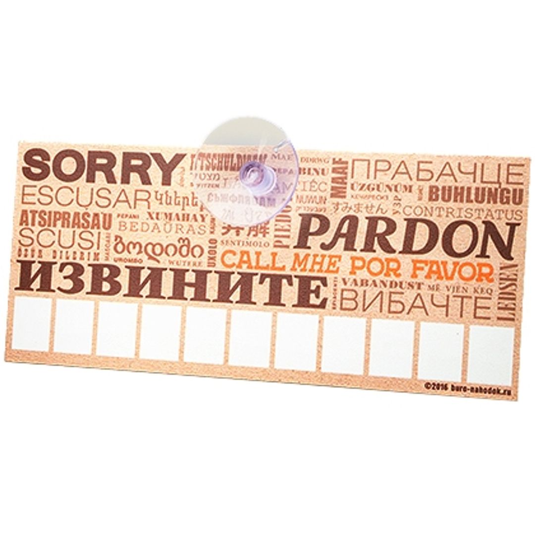 Автовизитка Извинения