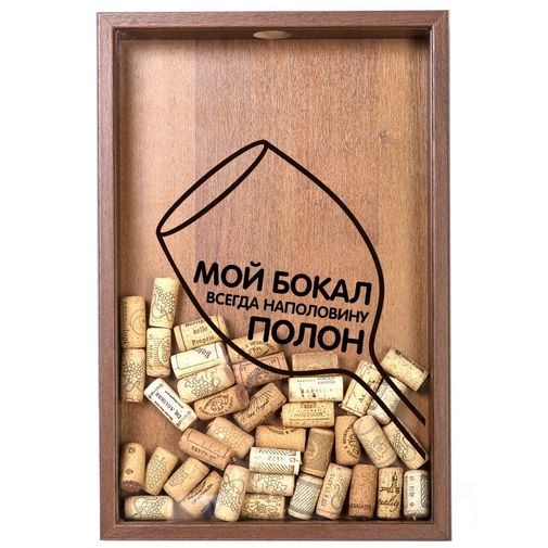 Копилка для винных пробок Бокал всегда наполовину полон (Орех) Копилка для винных пробок Бокал всегда наполовину полон (Орех)