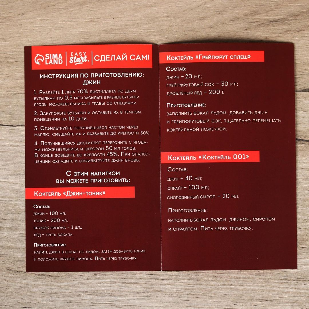 Набор для приготовления Джина
