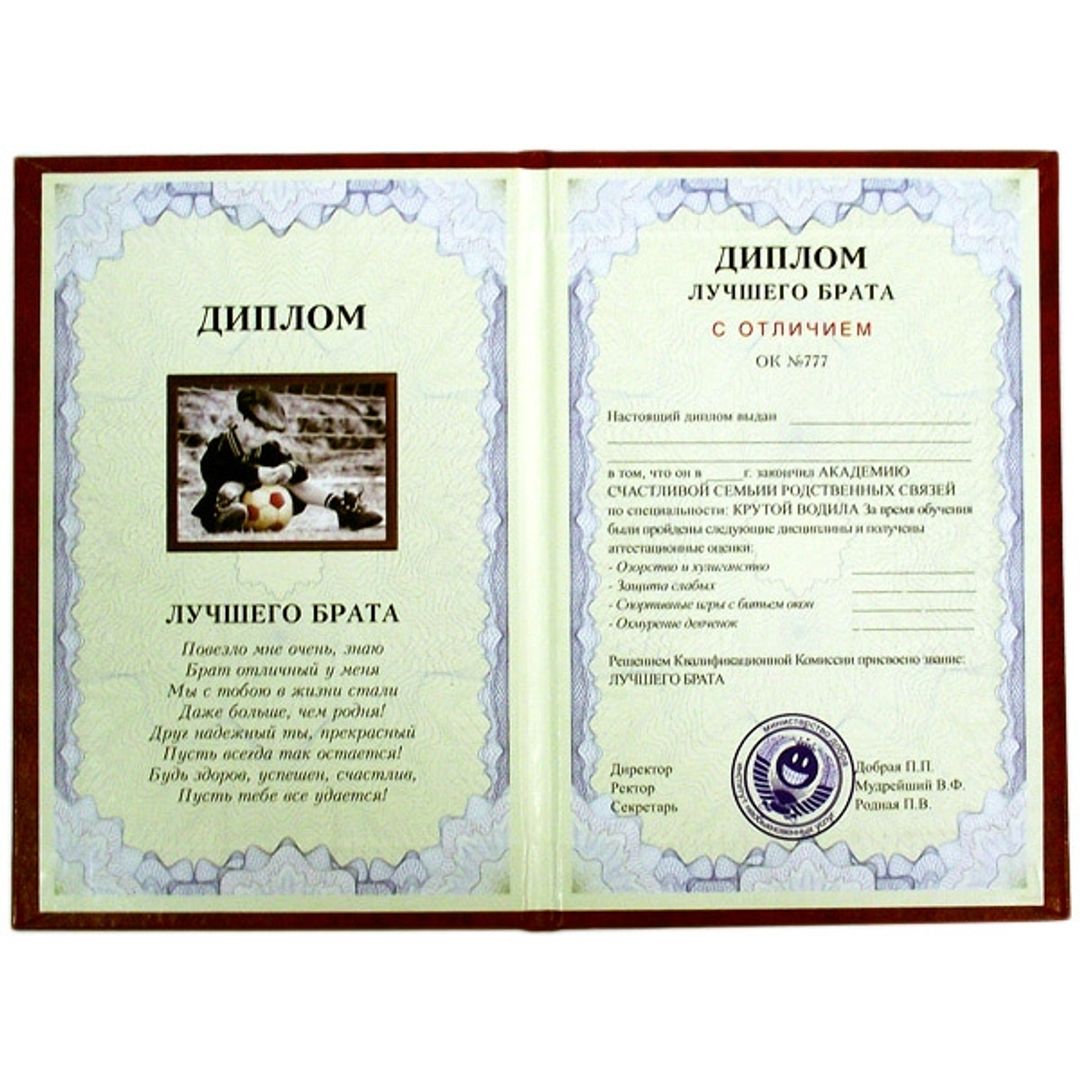 Диплом лучшего брата Диплом лучшего брата