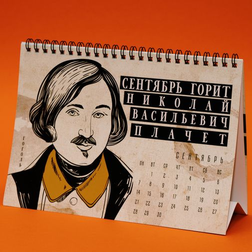 Немножко литературный календарь настольный 2020 год Немножко литературный календарь настольный 2020 год