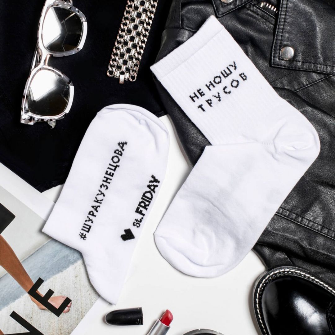 Носки спортивные Не ношу трусов (10 см)