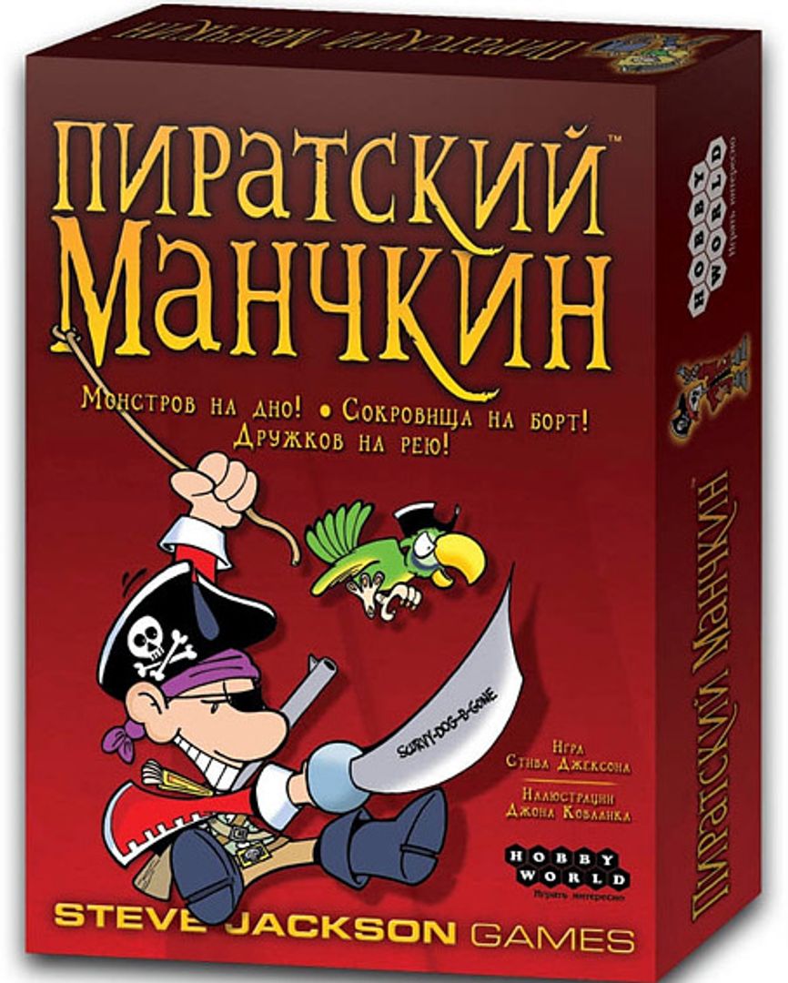 Манчкин Пиратский Манчкин Пиратский