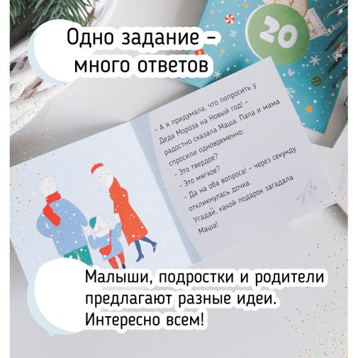 Адвент-календарь для детей на 31 день