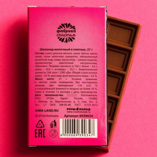 Шоколад Ля ты крыса