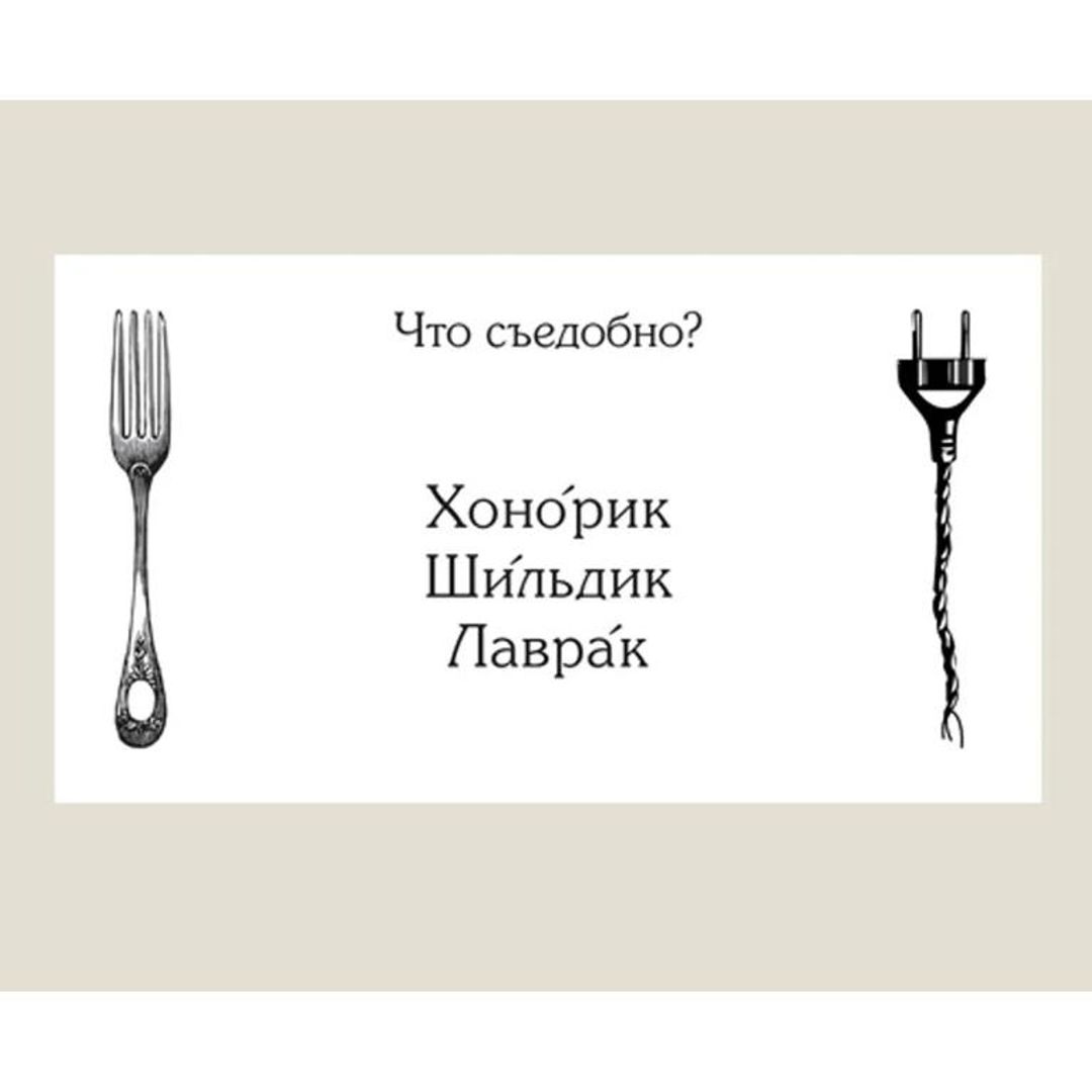 Игра карточная Съедобное-несъедобное Игра карточная Съедобное-несъедобное