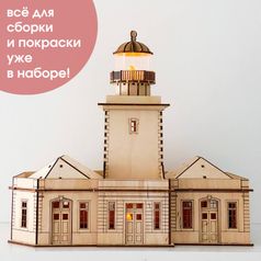 Модель сборная Маяк мыса Рока (Португалия)