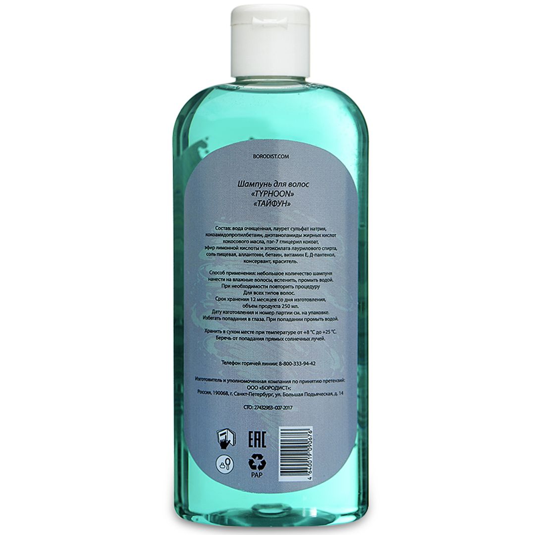 Шампунь для волос Borodist Typhoon Shampoo Шампунь для волос Borodist Typhoon Shampoo