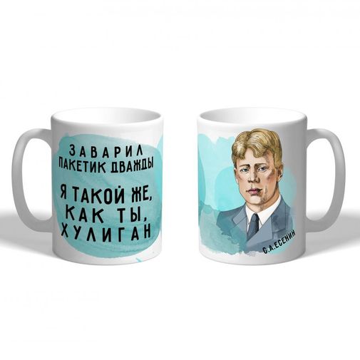 Кружка Есенин Хулиган