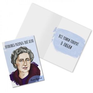 Открытка с Агатой Кристи