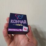 Мармелад Кончай тупить Отзыв Мармелад Кончай тупить Отзыв