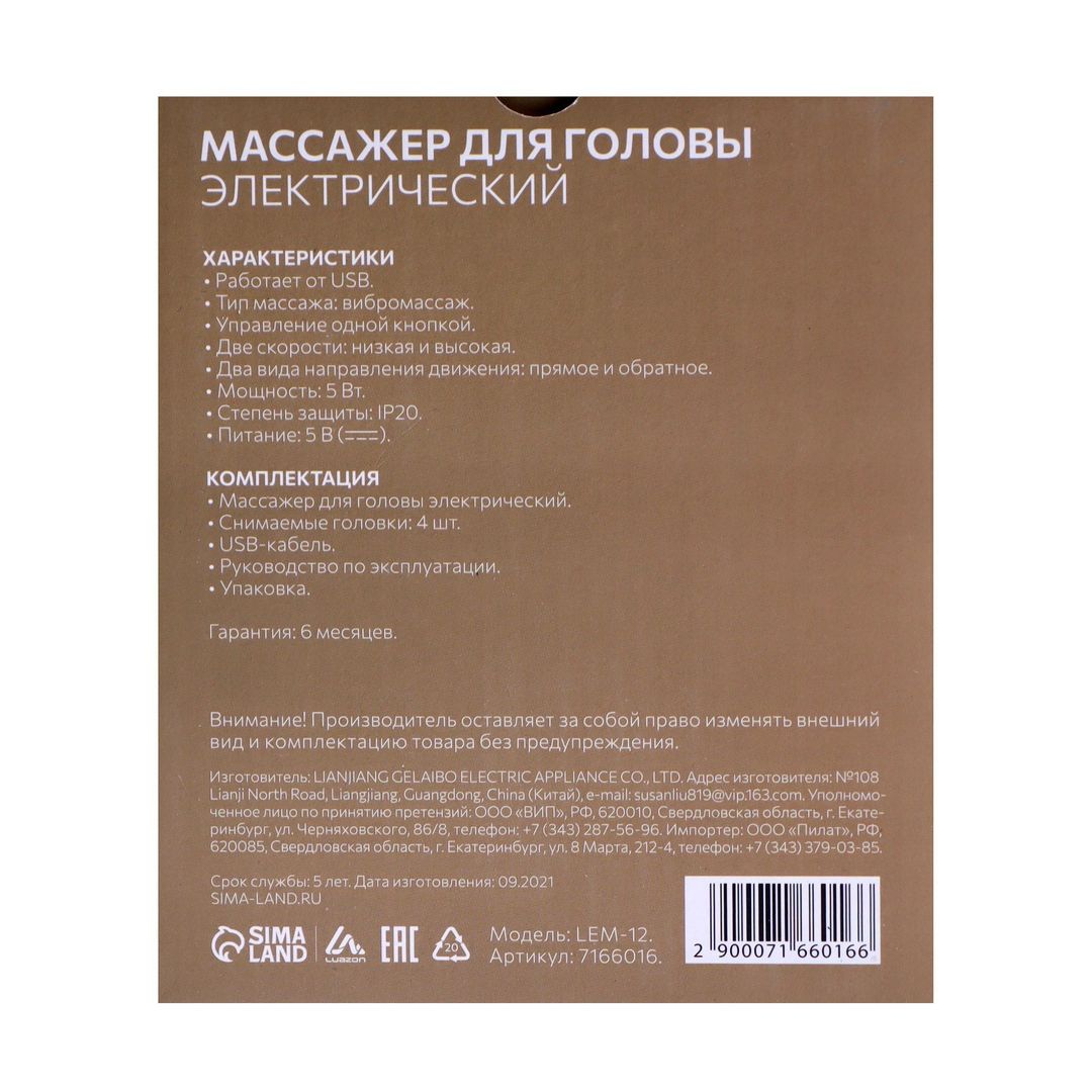 Массажер для головы Luazon LEM-12