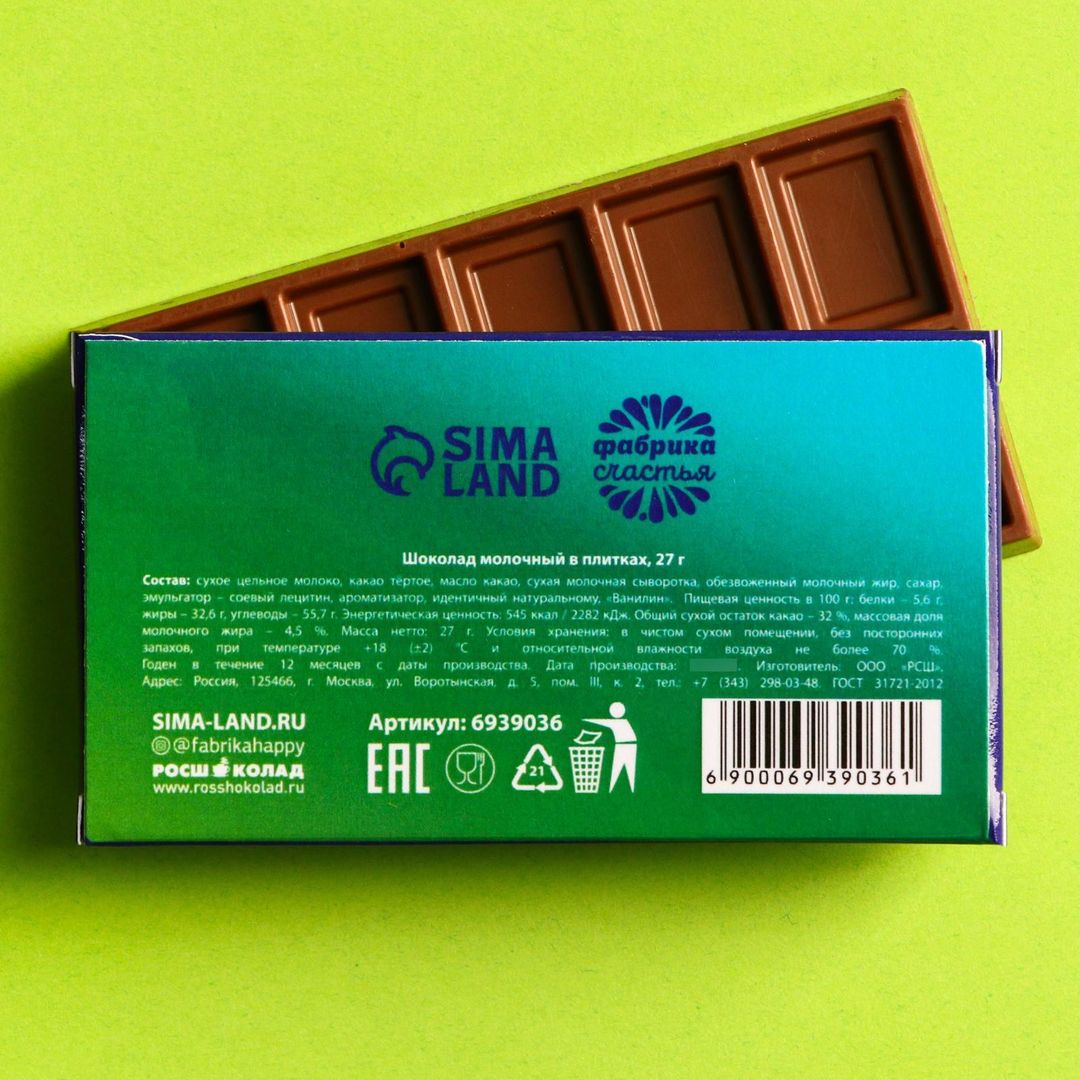 Шоколад Поздравляю, конечно, но не от всего сердца Шоколад Поздравляю, конечно, но не от всего сердца