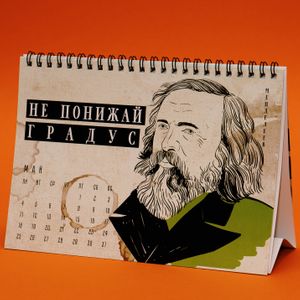 Немножко научный календарь настольный 2020 год Немножко научный календарь настольный 2020 год