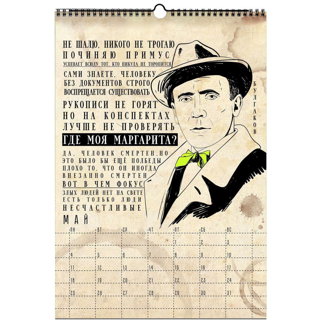 Немножко литературный календарь А3 2020 Немножко литературный календарь А3 2020
